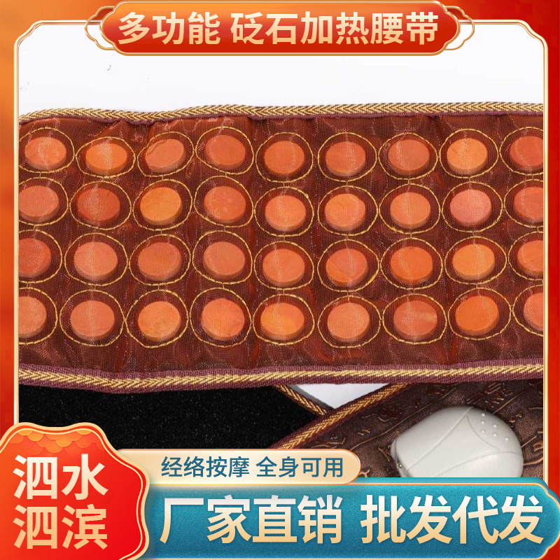 泗滨红砭石加热腰带理疗养生专用护腰带腰椎腰间盘磁疗电热护腰带