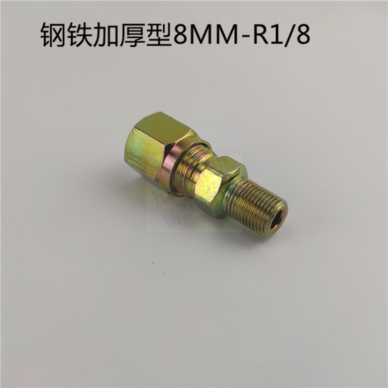 钢铁加厚型8毫米涨芯卡套直头终端R1/8 直通外丝直通铜钢管卡接头