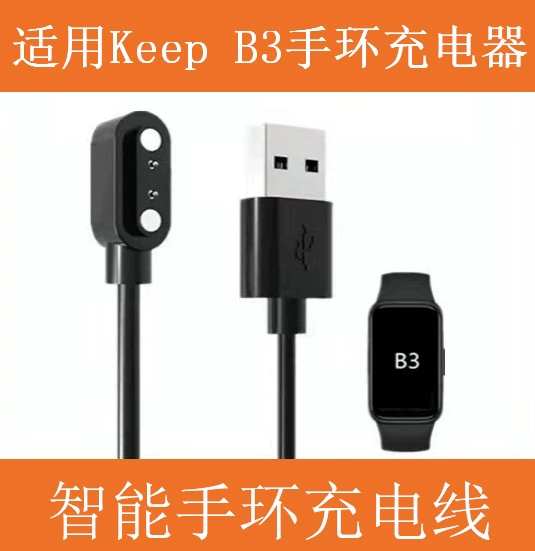 Подходит для фитнес‑браслета Keep B3/B2/B1, зарядный кабель, зарядное устройство, умный браслет Keep B3