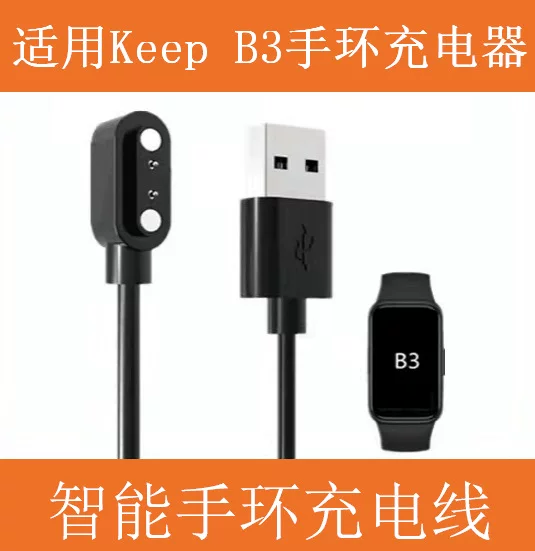 Подходит для фитнес‑браслета Keep B3/B2/B1, зарядный кабель, зарядное устройство, умный браслет Keep B3