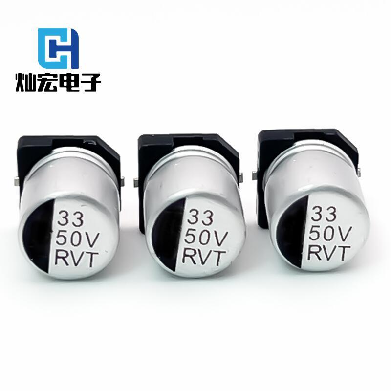 贴片电解50V33UF贴片铝电解电容33UF 50V 6*7/6.3*7.7MM 现货促销