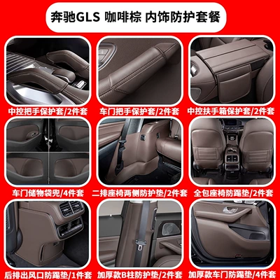 Chair back anti-kick pad Anti-Kick Pad Gls450 Trunk - mercedes-benz-gls-ultimate-edition-interior-protection-set21-piece-set-coffee-brown