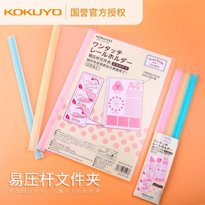 国誉KOKUYO抽杆夹淡彩曲奇拉杆式文件试卷夹易压杆资料夹FUC760MX|ru
