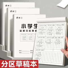 小学生向けの数学演算縦分割ドラフト用紙、加算、減算、乗算、除算、ユニバーサルアライメント、厚みのある練習用紙ドラフトブック
