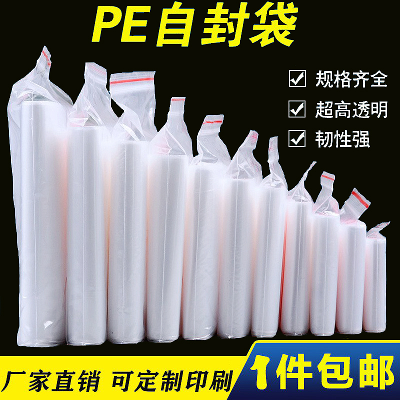 家用食品级密封袋食品袋自封袋防水包装袋透明塑料袋大小号收纳袋