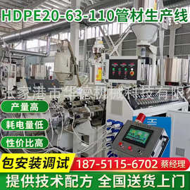 HDPE20-63-110三层复合管生产设备 管材生产线 给水燃气管机器