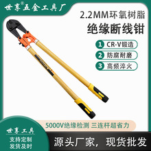 消防电绝缘钳绝缘电剪断线钳剪断钳24寸钳子36电缆线5000V
