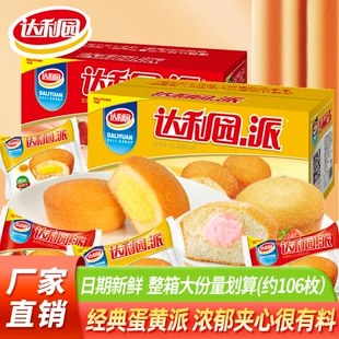 Снежное пирожное (Daliyuan) с яичным желтком и клубничными пирогами, assorted вкусы, несколько размеров упаковки