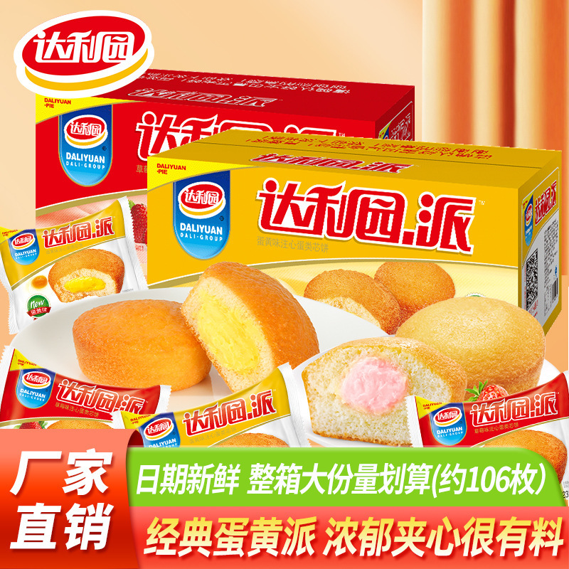 [Postage on behalf of Daliyuan] Egg Yolk Pie Strawberry Pie Breakfast Cake Snacks Wholesale Snacks