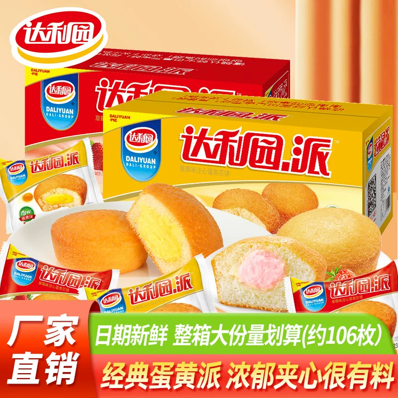 Снежное пирожное (Daliyuan) с яичным желтком и клубничными пирогами, assorted вкусы, несколько размеров упаковки