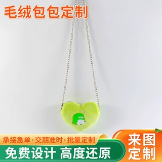 毛绒爱心斜跨包零钱包卡通可爱毛绒钥匙包女生迷你毛绒钱包定做