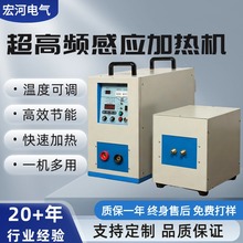 高频感应加热机30KW节能加热器金属焊接淬火退火加热电磁熔炉设备