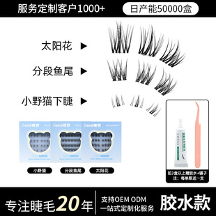 Eyelash Guest Segmented False Eyelashes Upper Eyelashes Simulated Hair Flow Natural False Eyelashes Comic Effect Processing Customization