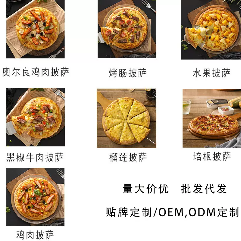 贴牌定制7英寸榴莲多种披萨半成品西餐原料手工冷冻披萨加热即食