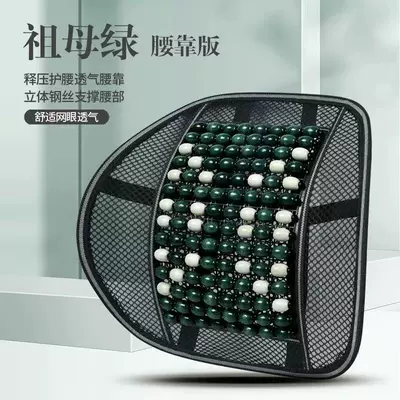 Seat cushion, seat cover Summer Wooden Beads Single Beads - ruyi-style-wooden-beads-lumbar-support-emerald