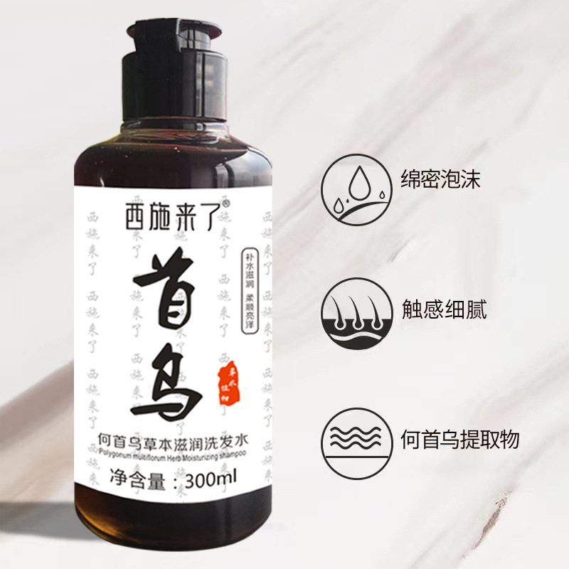 Xi Shi Lai Polygonum multiflorum herbal moisturizing shampoo, anti-itch, anti-dandruff and oil control essence, Polygonum multiflorum hair conditioner