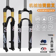 减震器山地自行车前叉气压超软避震前叉油簧机械叉肩控神叉线控无