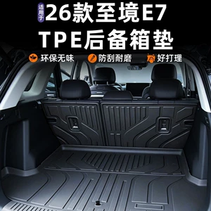 2026 Buick Zijing E7 üçün TPE baqaj matı, döşəmə aksesuarları