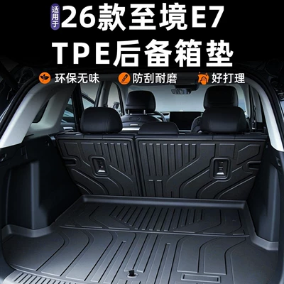Trunk Mat: Zijing E7 trunk mat