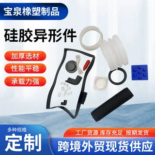 厂家定制硅胶异形件硅胶制品硅橡胶定做非标杂件硅胶异型硅胶件