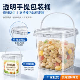 源头厂家包装盒食品级零食塑料桶塑料密封带盖手提水果坚果桶批发