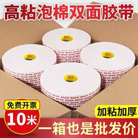 2.5mm厚泡棉双面胶强力高粘度海绵胶带强粘性泡沫胶整箱批发10米