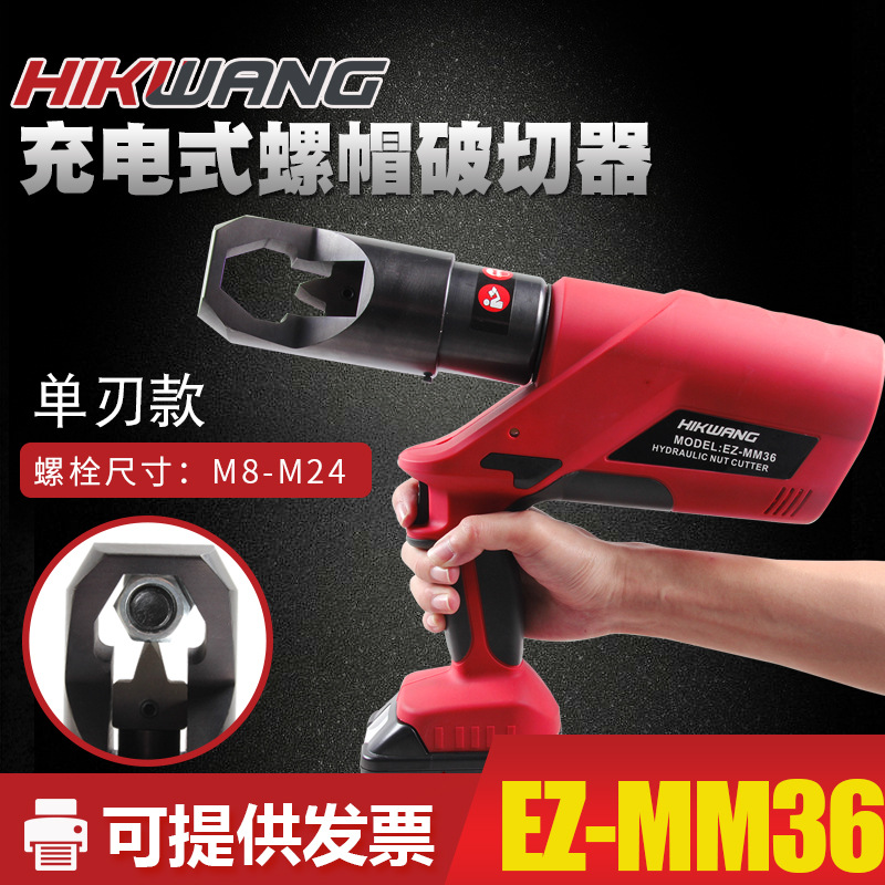 充电式螺母破切器 电动螺帽劈开器 液压螺帽破切 卸口 EZ-MM36