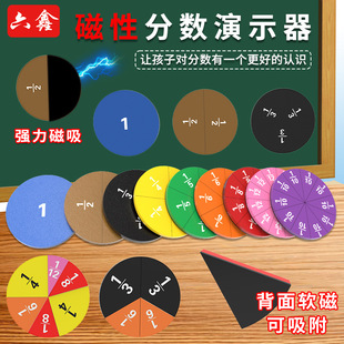 分数问题演示器磁性分数片圆形EVA海绵盘小学数学分数的认识教具-阿里巴巴