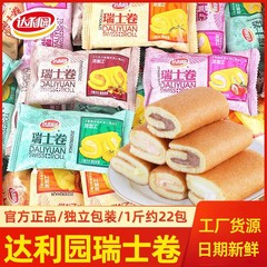 ダリヤン スイスロール 箱入り 朝食パン ケーキ 夜食 おやつ 食事代わり 満腹感 カジュアルスナックパン