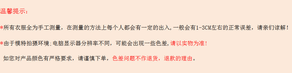 尺码色差说明