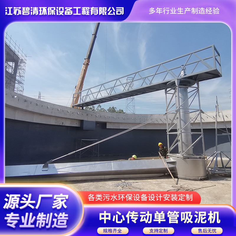 ZXX型中心传动单管吸泥机 全桥、半桥式周边传动刮泥机 专业厂家