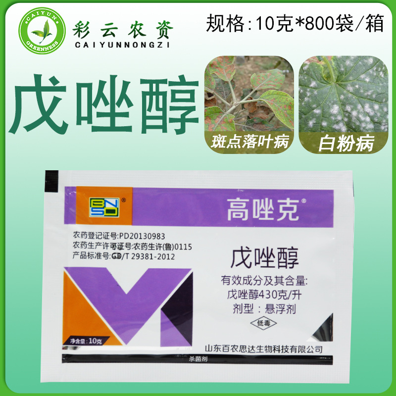 百农思达高唑克戊唑醇苹果树斑点落叶病小麦白粉病花椒锈病杀菌剂