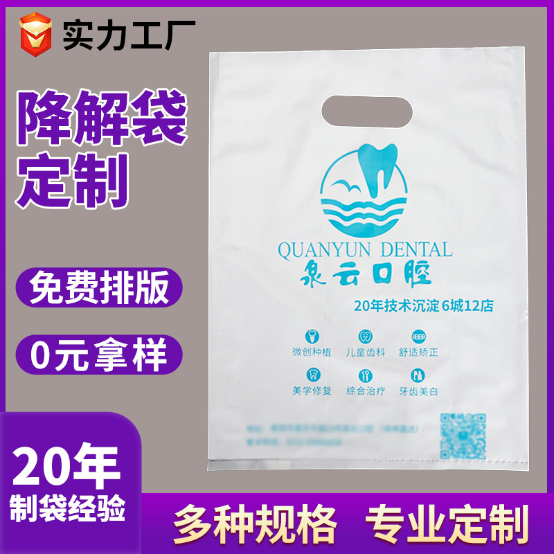 加厚手提式包装光降解四指袋生物酶环保袋大号全生物可降解塑料袋