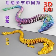 3dプリント龍置物中国龍クロスボーダー龍卵3dプリント龍置物玩具手作り工芸品卸売り