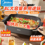 美的MC-HGE383051电火锅多功能家用8L烤鱼烤肉电烤炉电煮锅料理锅