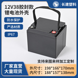 12V38Ah Glue Seal Lead to Lithium Waterproof Outdoor Emergency Power Supply Abs Lithium Battery Plastic Shell Lithium Battery Box