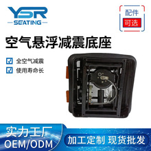 房车改装气囊减震座椅底座总成24V自充气泵气悬浮重卡坐椅