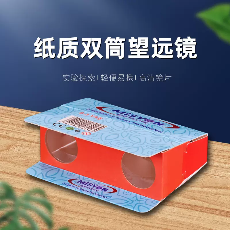 厂家直销纸制双筒望远镜DIY纸折儿童望远镜批发散装纸质望远镜