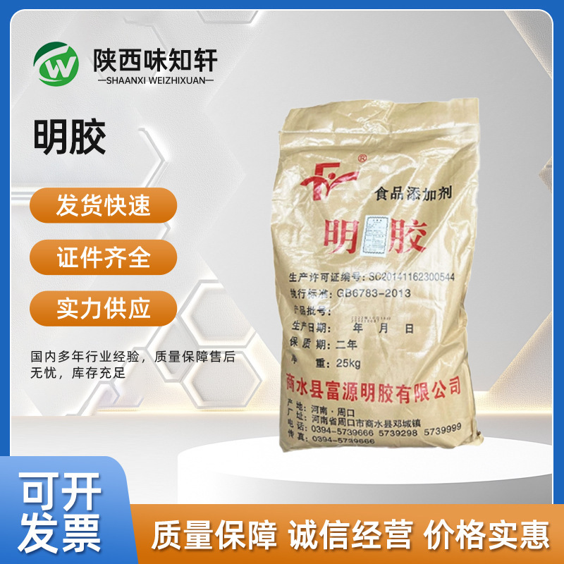 Gelatin Food Grade 120-250 Freezing Power Edible Gelatin Gelatin Powder Thickener Cowhide Bo Yang Fuyuan Gelatin