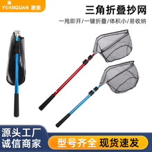 外贸三角折叠抄网全套伸缩杆铝合金抄网竿大物便携式捞鱼网网兜
