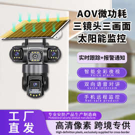 V380全天录像智能监控器家用免插电高清全彩AOV户外太阳能摄像头