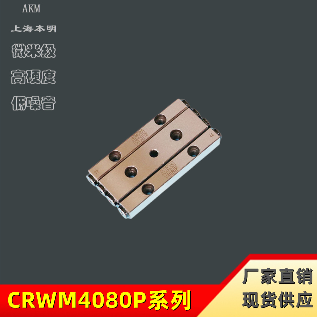 上海本明供应微米级交叉滚子导轨CRWM系列滑台模组替代IKO/THK