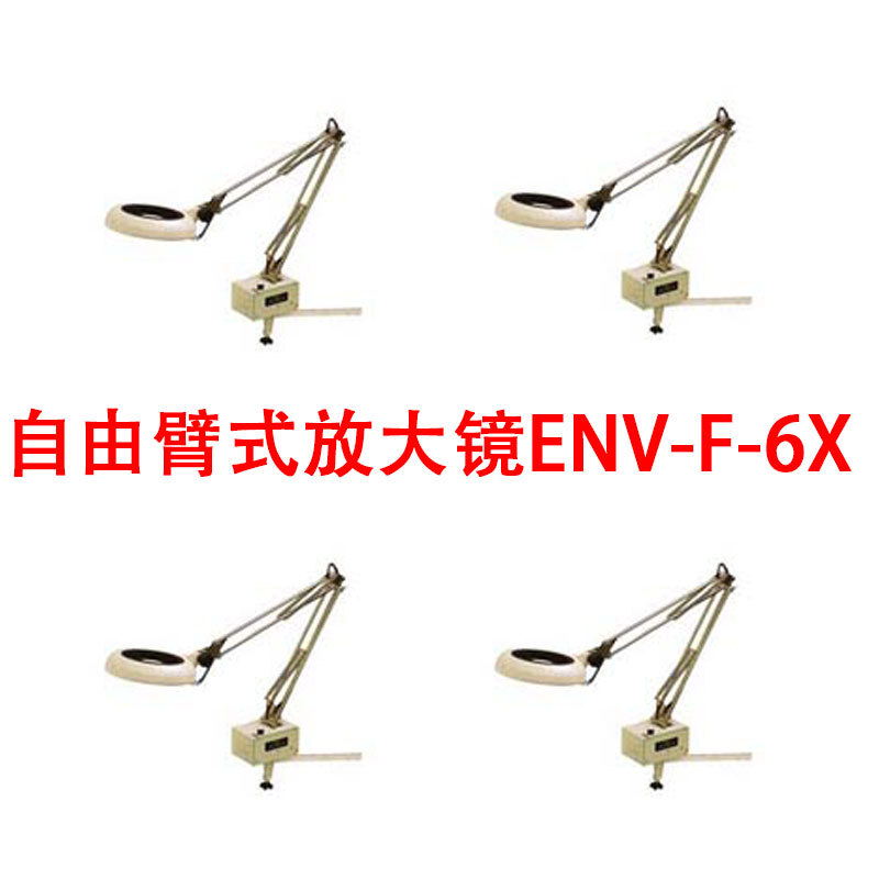 原装日本OTSUKA大冢牌自由臂式放大镜ENV-F-6X ENVL-F 6X LED照明