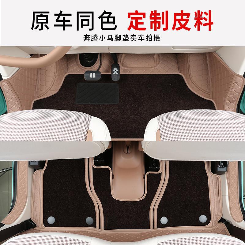 Suitable for the 2026 model of the Bestune Pony, full-coverage special car floor mats, interior accessories