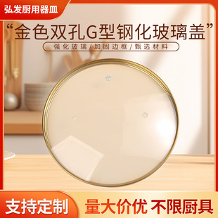 Customized Golden Double-Hole G-Shaped Dormitory Yukihira Milk Pot Lid Stainless Steel Wrapped Tempered Glass Lid Frying Pan Production