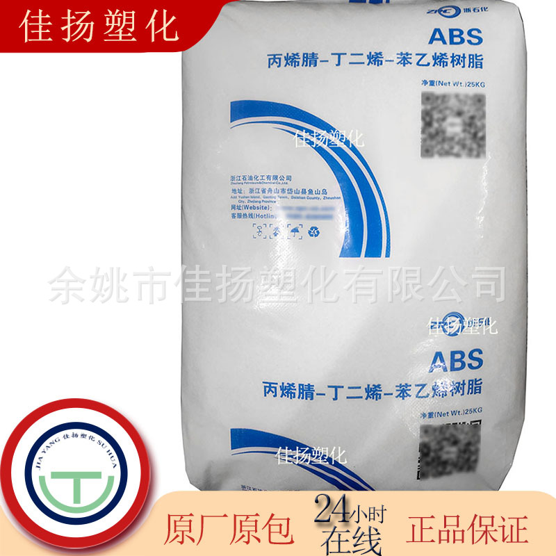 注塑ABS浙江石化 ZA0211高光泽高刚性大小型家电电气配件电器配件