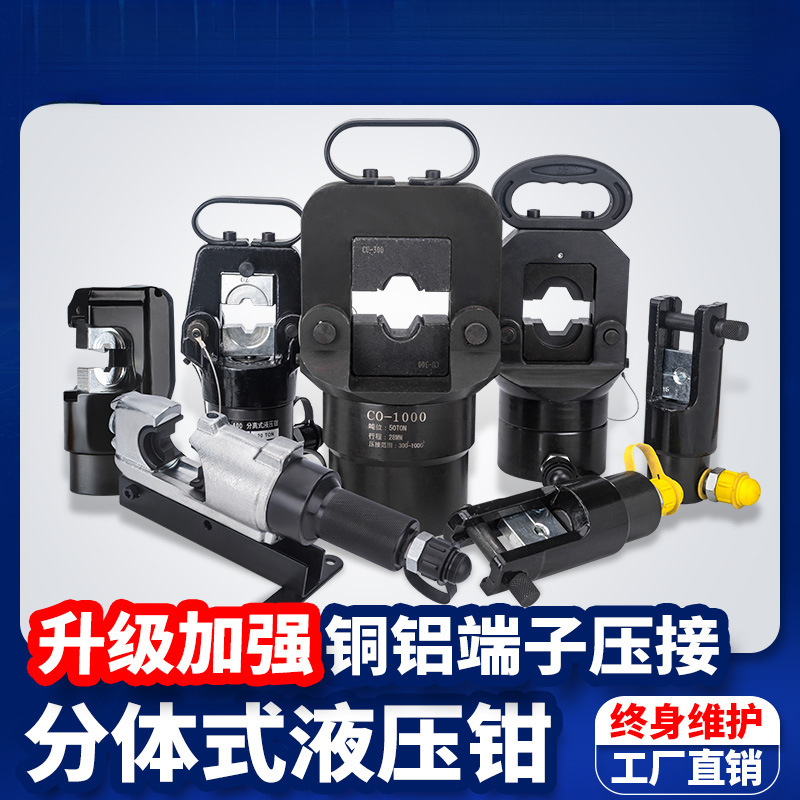 fyq400/500分体式液压钳EP510电动压线钳插电压铜铝端子接线工具