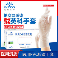 美容护理英科一次性医用PVC检查手套医生耐磨工作化疗手术防护