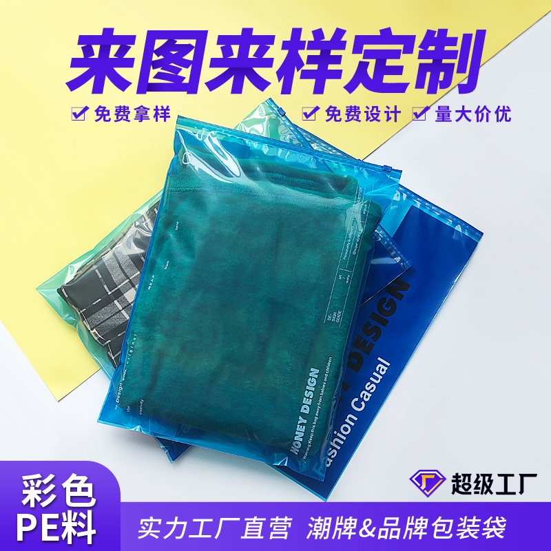 批发彩色pe衣服拉链袋塑料收纳密封袋自封袋透明内衣裤服装包装袋
