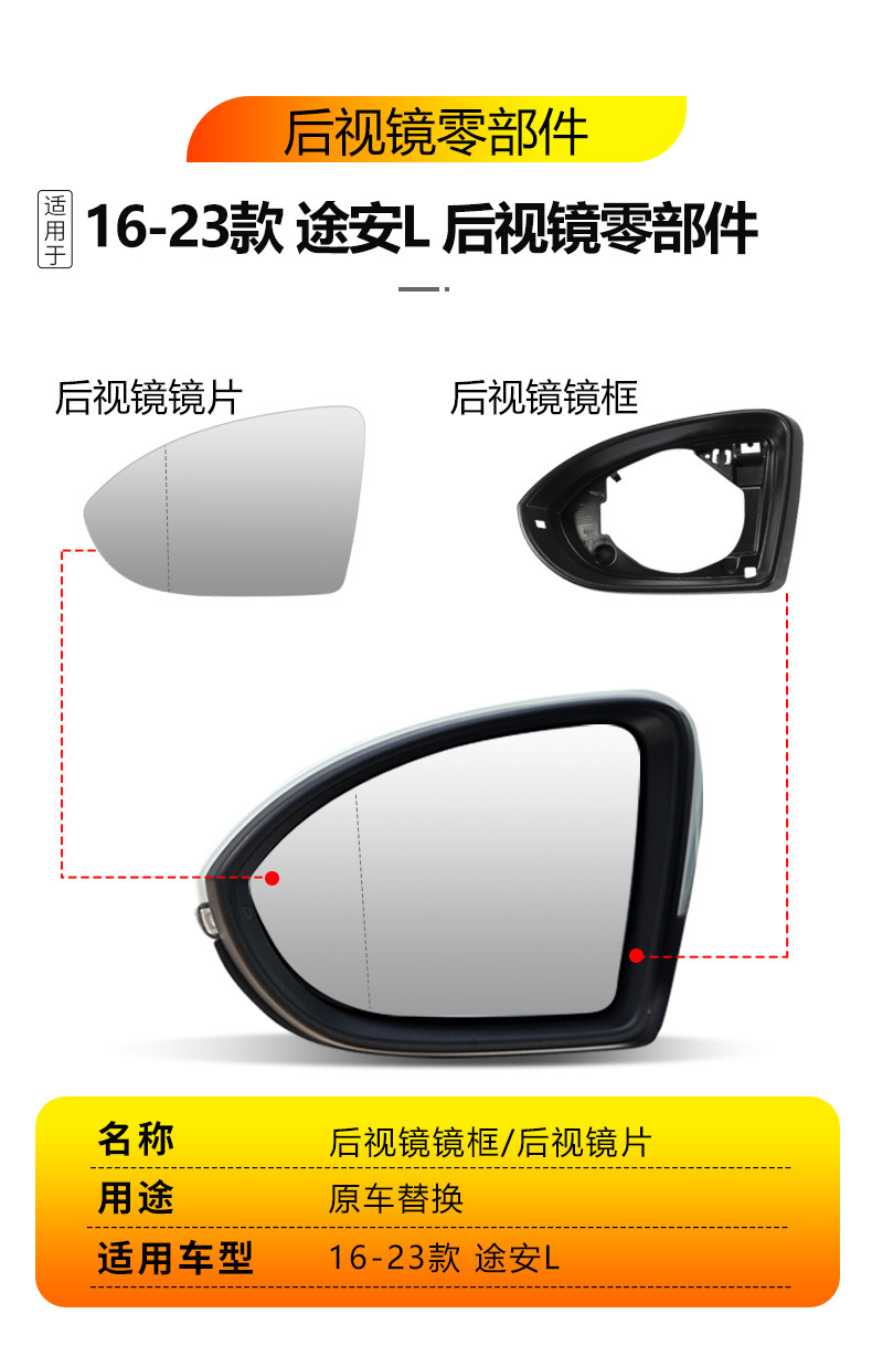 Suitable for 2016-2023 Volkswagen Touran L rearview mirror housing, reversing mirror, turn signal assembly, mirror frame, lens, and base shell
